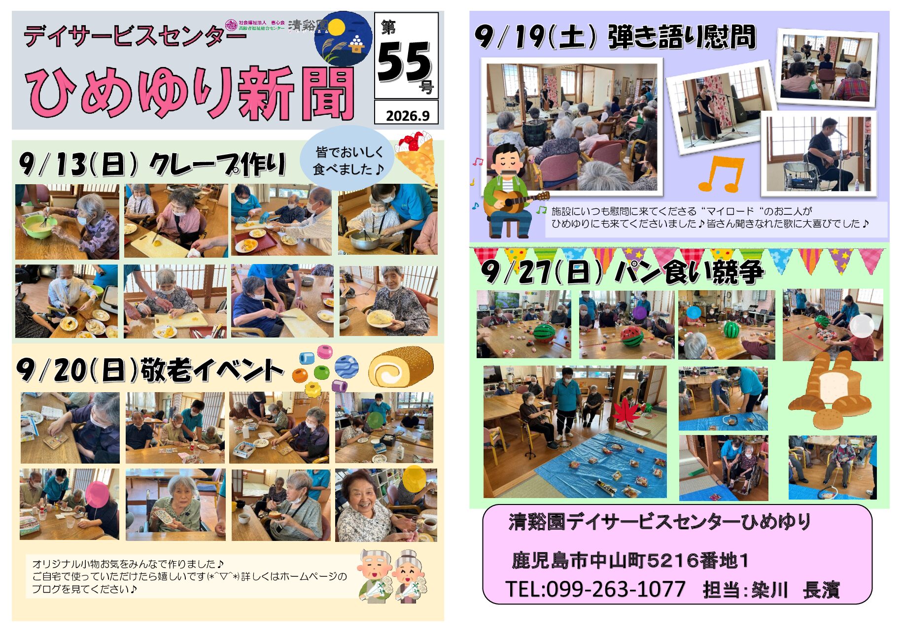 『ひめゆり新聞第55号が出来ました♪』